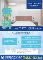 rainbowrose (mimimikikiki9000)さんの防音工事に関連するエアコン無料洗浄サービスの広告への提案