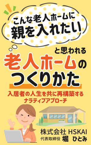 mihoko (mihoko4725)さんの出版本の表紙デザインへの提案