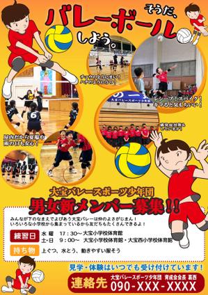株式会社ビヨンクール (BEYONDCOOL)さんのスポーツ少年団（バレーボール）メンバー募集のポスター作成への提案