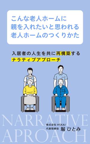 ufoeno (ufoeno)さんの出版本の表紙デザインへの提案