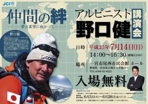 taku (taku222)さんの野口健講演会ポスターへの提案