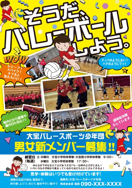 akakidesign (akakidesign)さんのスポーツ少年団（バレーボール）メンバー募集のポスター作成への提案