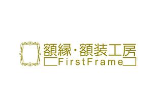Takashi Ito (bons_ITO)さんのネットショップ「額縁・額装工房　FirstFrame」のロゴマークへの提案