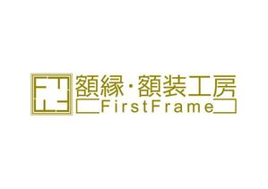 Takashi Ito (bons_ITO)さんのネットショップ「額縁・額装工房　FirstFrame」のロゴマークへの提案