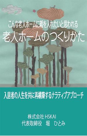studio-air (studio-air)さんの出版本の表紙デザインへの提案