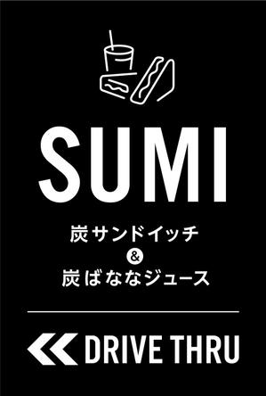 blocdesign (blocdesign)さんの炭サンドイッチ＆炭ばななジュース【SUMI】のキッチンカーの看板作成依頼への提案