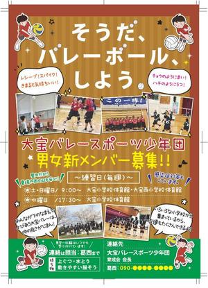 えいと (8planning)さんのスポーツ少年団（バレーボール）メンバー募集のポスター作成への提案