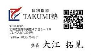 shirokumapanda (harunohi26)さんの学習塾「個別指導TAKUMI塾」の名刺作成への提案