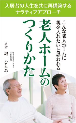 yamaad (yamaguchi_ad)さんの出版本の表紙デザインへの提案