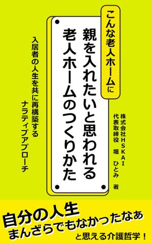sugi (sugiyama_)さんの出版本の表紙デザインへの提案