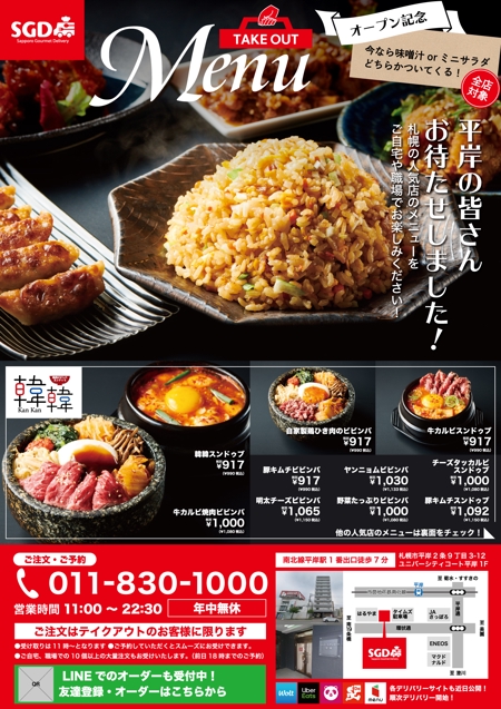 かみじょう (K_Kamijo)さんのゴーストレストランのテイクアウト用チラシの修正（データ有）への提案