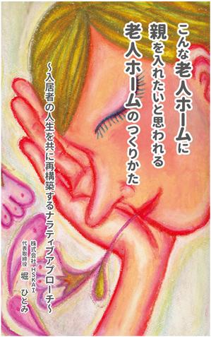 hal+ (niwaon)さんの出版本の表紙デザインへの提案