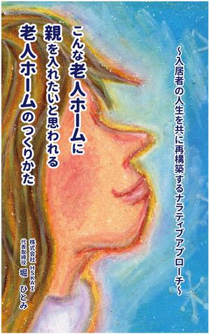 hal+ (niwaon)さんの出版本の表紙デザインへの提案