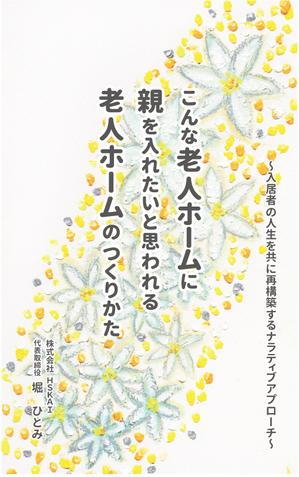 hal+ (niwaon)さんの出版本の表紙デザインへの提案