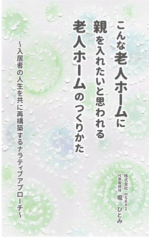 hal+ (niwaon)さんの出版本の表紙デザインへの提案