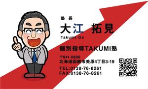 アカギシズカ (ShizukaAkagi)さんの学習塾「個別指導TAKUMI塾」の名刺作成への提案