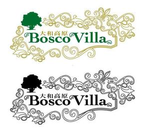 hakuさんの「大和高原　Bosco Villa」ロゴ製作依頼への提案