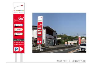speedster (speedster)さんの不動産会社「アルファベットちんたい・ばいばい」の看板デザインへの提案