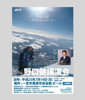 MankaiSKtaroさんの野口健講演会ポスターへの提案