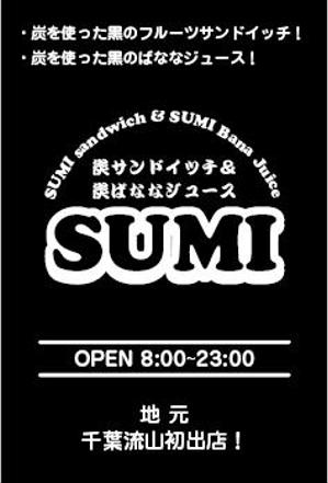 design_studio_be (design_studio_be)さんの炭サンドイッチ＆炭ばななジュース【SUMI】のキッチンカーの看板作成依頼への提案