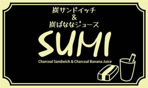 Kumasan System (kumasan_system)さんの炭サンドイッチ＆炭ばななジュース【SUMI】のキッチンカーの看板作成依頼への提案