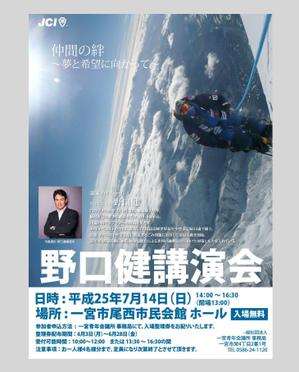 MankaiSKtaroさんの野口健講演会ポスターへの提案