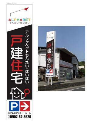 HMkobo (HMkobo)さんの不動産会社「アルファベットちんたい・ばいばい」の看板デザインへの提案