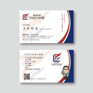 TYPOGRAPHIA (Typograph)さんの学習塾「個別指導TAKUMI塾」の名刺作成への提案