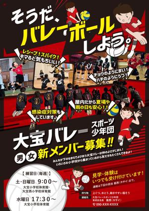 Lechedesign26 (lechedesign026)さんのスポーツ少年団（バレーボール）メンバー募集のポスター作成への提案
