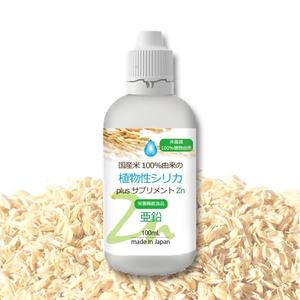 ゾンネクリエイト (lovsun45)さんの新商品　健康食品「植物性シリカ濃縮液プラス亜鉛」ラベルデザインへの提案