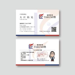 TYPOGRAPHIA (Typograph)さんの学習塾「個別指導TAKUMI塾」の名刺作成への提案