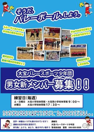 DigitalQueen ()さんのスポーツ少年団（バレーボール）メンバー募集のポスター作成への提案