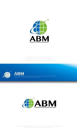 魔法スタジオ (mahou-phot)さんの西洋医療と東洋医療にまたがる無境界医療を広く社会に普及させる「一般社団法人ABM」のロゴへの提案