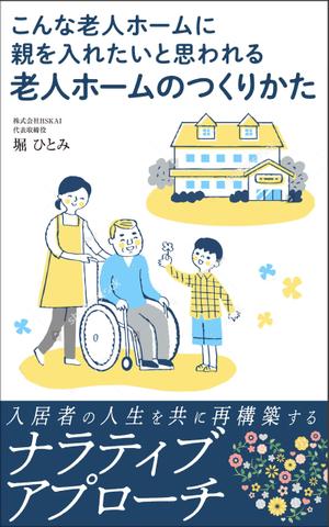 +N DESIGN (plus_N)さんの出版本の表紙デザインへの提案