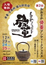 tosho-oza (tosho-oza)さんの骨董・古美術　展示即売会のポスターへの提案