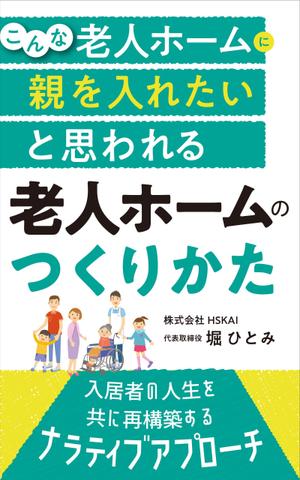 nekonomy design (iwasan)さんの出版本の表紙デザインへの提案