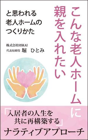 karingo (karingo)さんの出版本の表紙デザインへの提案