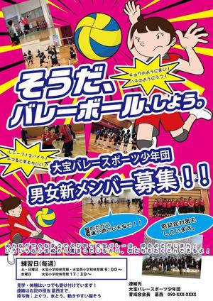 DigitalQueen ()さんのスポーツ少年団（バレーボール）メンバー募集のポスター作成への提案