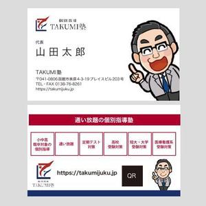 Harayama (chiro-chiro)さんの学習塾「個別指導TAKUMI塾」の名刺作成への提案