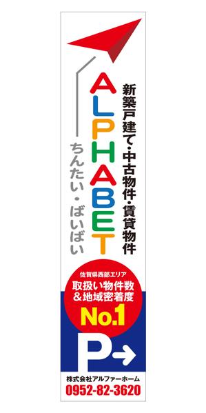 Y.design (yamashita-design)さんの不動産会社「アルファベットちんたい・ばいばい」の看板デザインへの提案