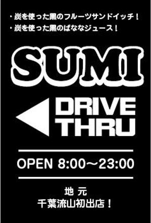 design_studio_be (design_studio_be)さんの炭サンドイッチ＆炭ばななジュース【SUMI】のキッチンカーの看板作成依頼への提案
