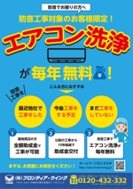 松崎 知子 (mtoko)さんの防音工事に関連するエアコン無料洗浄サービスの広告への提案
