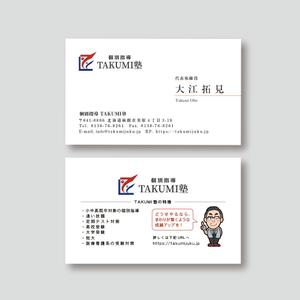 TYPOGRAPHIA (Typograph)さんの学習塾「個別指導TAKUMI塾」の名刺作成への提案