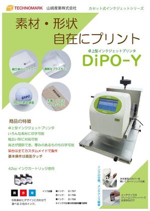 和柄屋 (hisashibu2525)さんの工業用インクジェットプリンター会社の製品チラシ への提案
