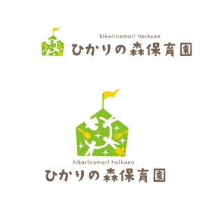 marukei (marukei)さんの企業主導型保育施設『ひかりの森保育園』ロゴ制作への提案