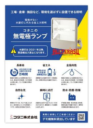 curry-man ()さんの展示会用照明特長リーフレットおよびブースデザインへの提案