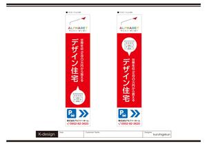K-Design (kurohigekun)さんの不動産会社「アルファベットちんたい・ばいばい」の看板デザインへの提案