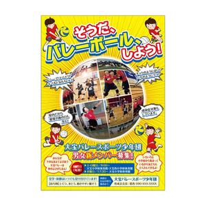 cwxshinoxさんのスポーツ少年団（バレーボール）メンバー募集のポスター作成への提案