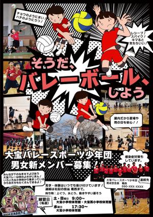 MF photo+design ()さんのスポーツ少年団（バレーボール）メンバー募集のポスター作成への提案
