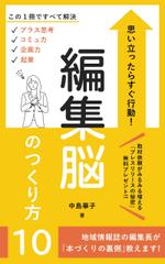 高橋愛香 (chan_ai)さんの電子書籍(kindle)の表紙デザインへの提案